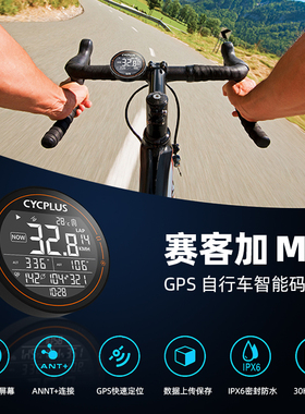 CYCPLUS自行车码表GPS无线山地车公路车骑行测速定位里程表踏频器