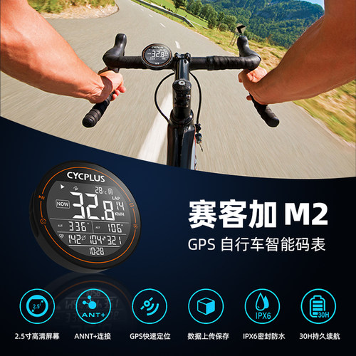 CYCPLUS自行车码表GPS无线测速