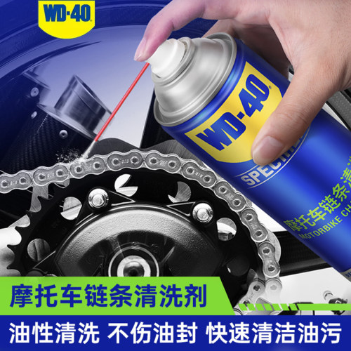 WD-40链条清洗剂养护润滑油封
