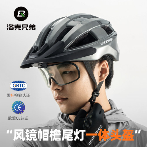 洛克兄弟头盔可拆卸风镜帽檐