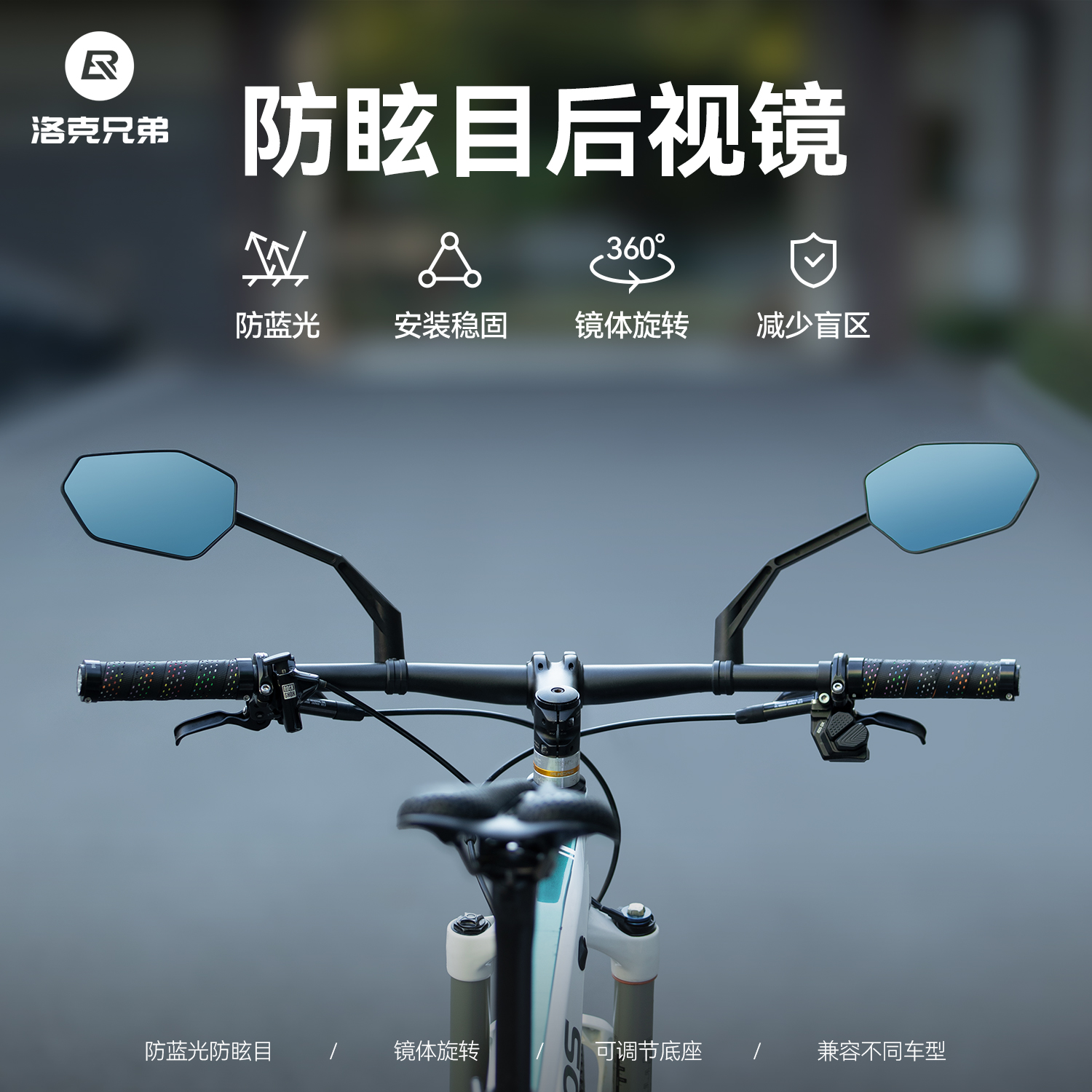 洛克兄弟防眩目车把款后视镜
