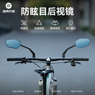 洛克兄弟自行车后视镜山地车平把公路车反光镜观后镜倒车安全警示
