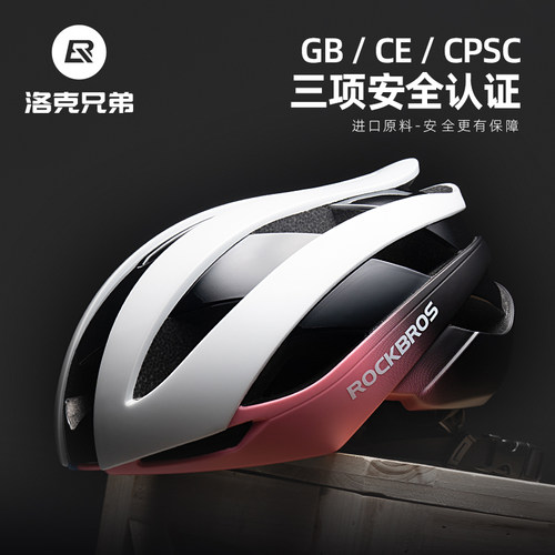 洛克兄弟自行车一体成型头盔