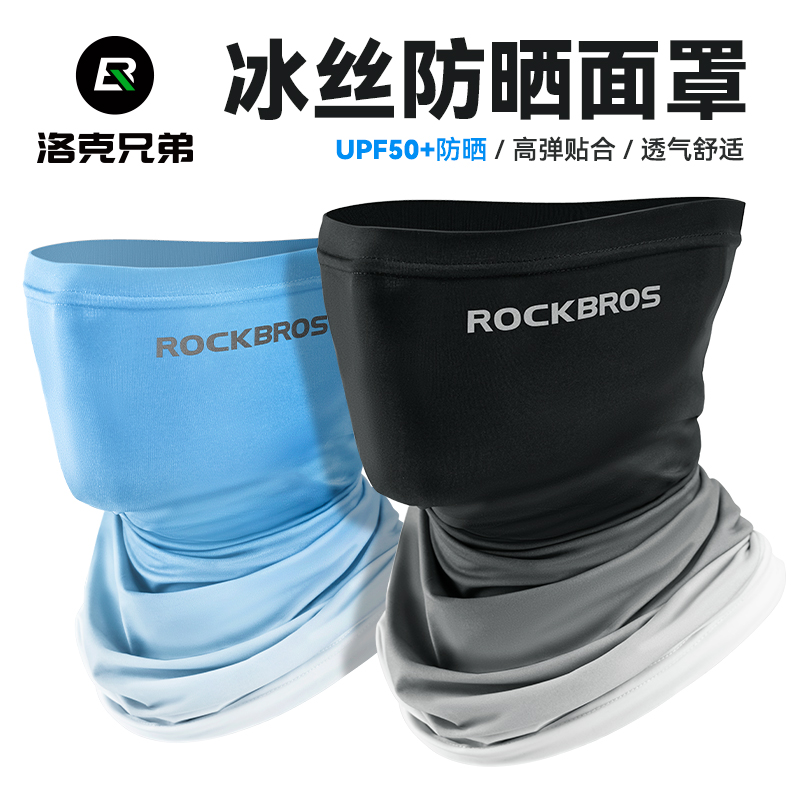 洛克兄弟轻薄透气高弹冰丝面罩