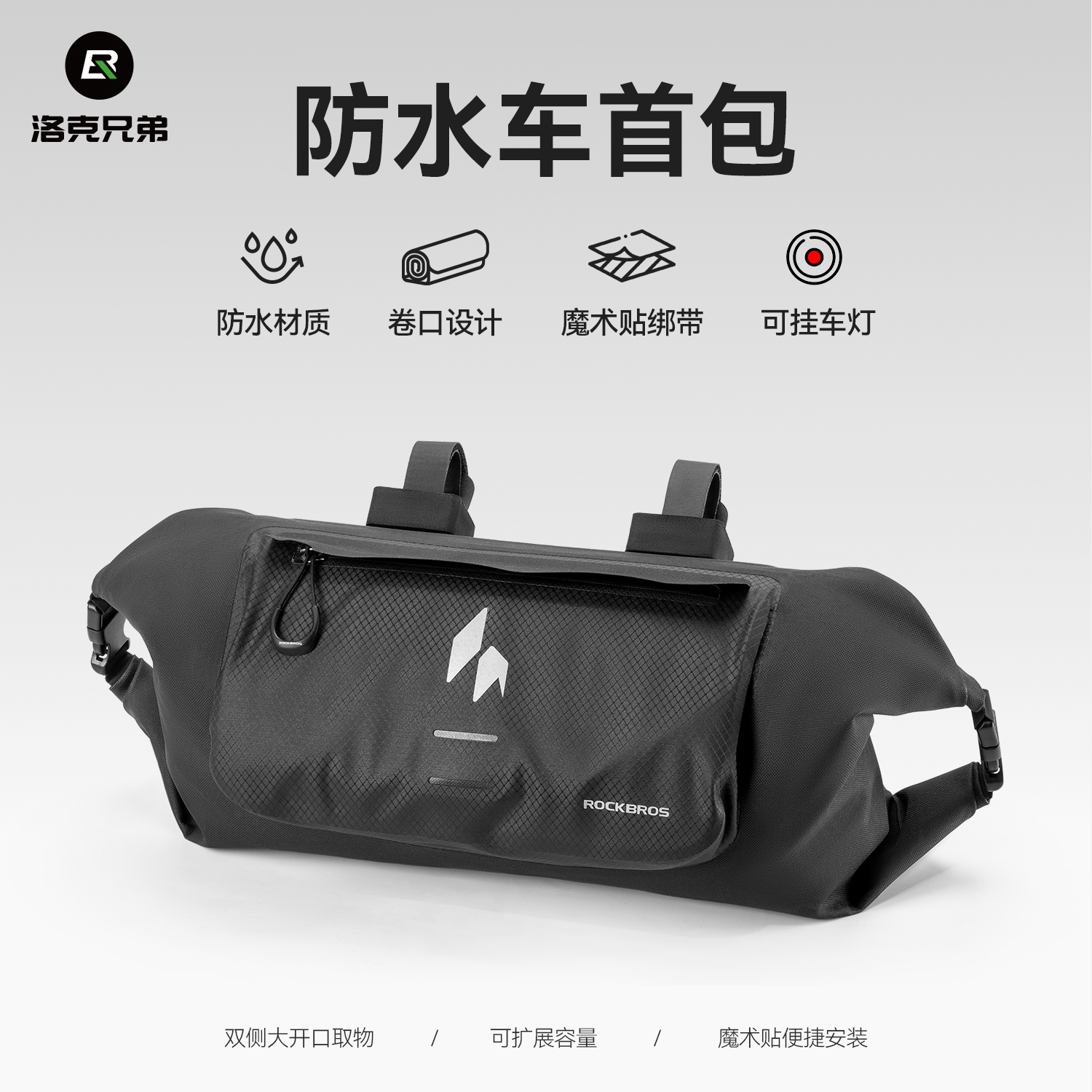 洛克兄弟防水车首包大开口可扩容