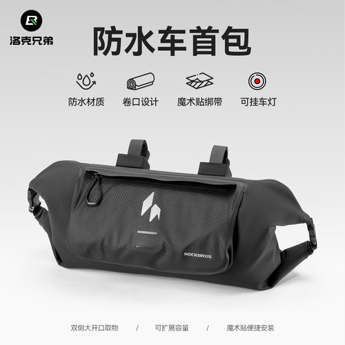 洛克兄弟防水车首包大开口可扩容