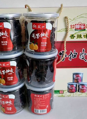 江西特产广丰铜钹山马家柚子皮
