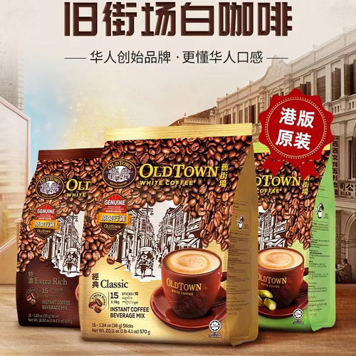 旧街场马来西亚速溶咖啡港版