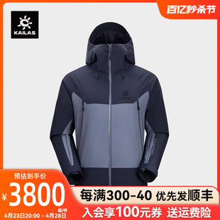 凯乐石TC100暖壳冲锋衣GTX暴雨防水透气保暖棉服户外滑雪登山服