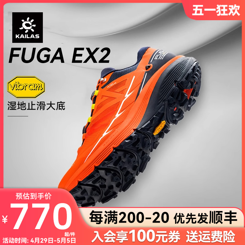 凯乐石越野山跑鞋FUGAEX2