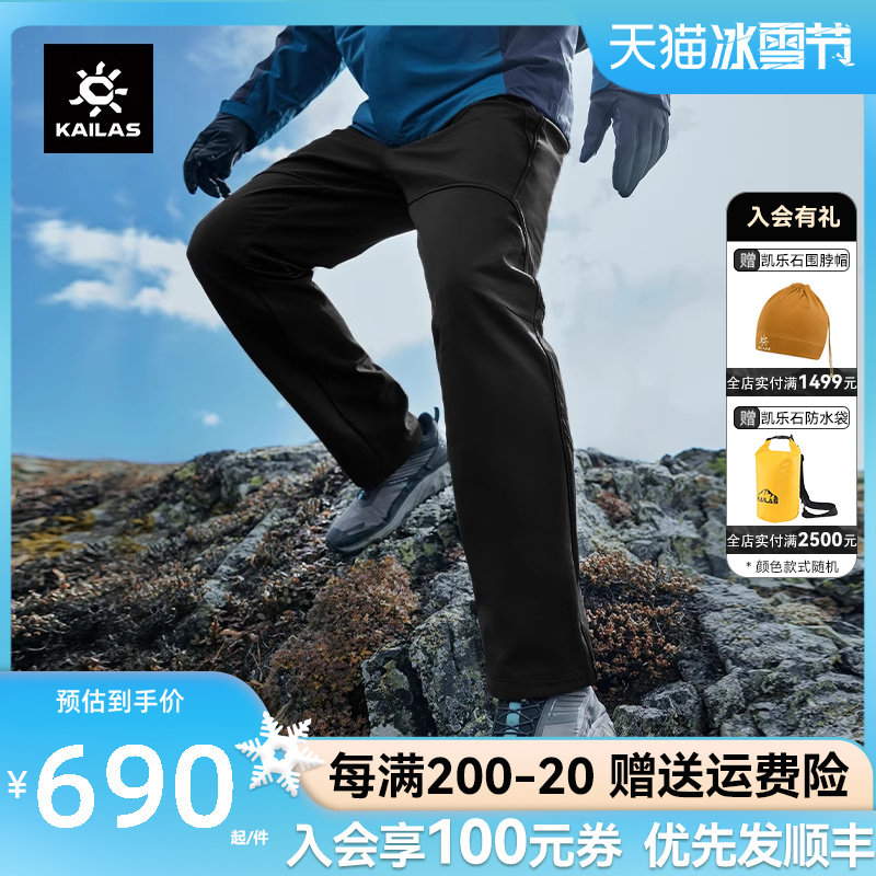 凯乐石软壳裤男户外保暖加绒加厚防风防水裤女徒步冲锋裤传奇pro
