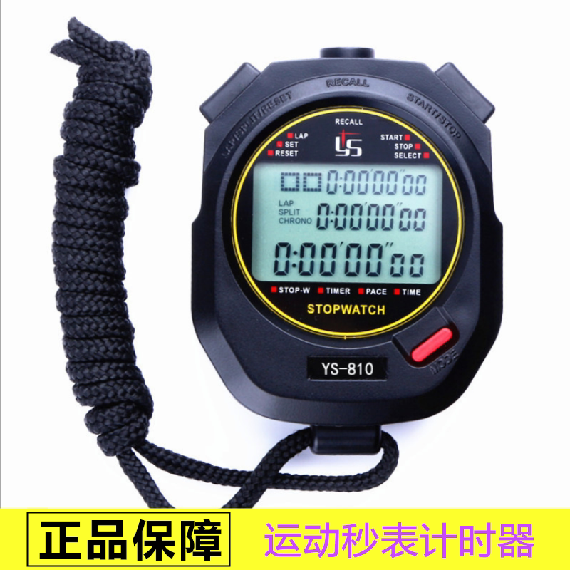 多道秒表可静音可防水弈圣计时器