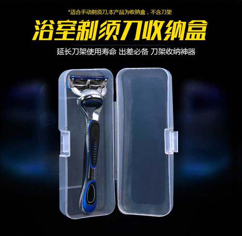 刀盒收纳手动剃须刀盒通用防水