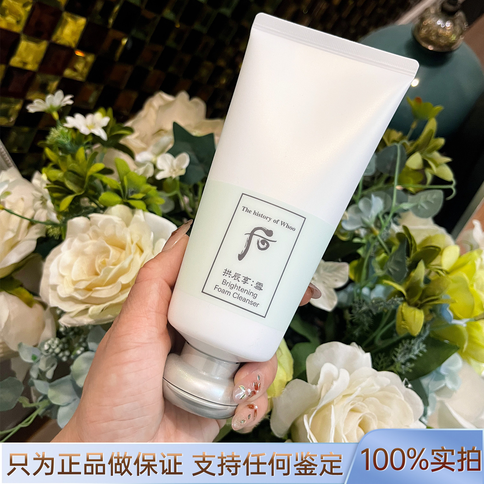 Whoo后拱辰享雪清颜净白洗面奶提亮肤色泡沫型保湿洁面乳清洁毛孔