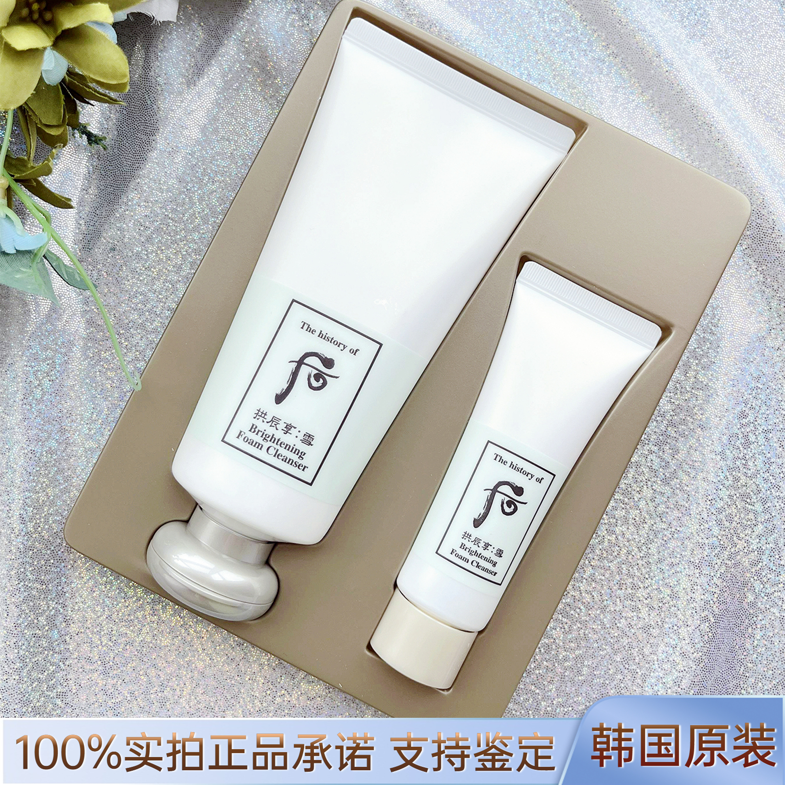 Whoo后拱辰享雪清颜镁白洗面奶净白肤色泡沫型保湿洁面乳清洁毛孔