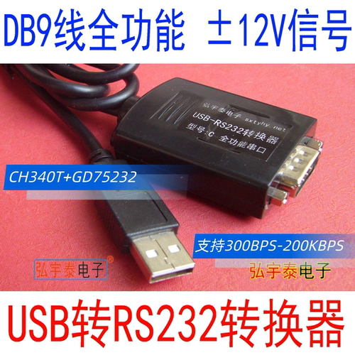 真正全功能增强型db9串口