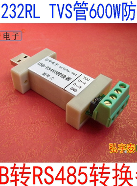 USB2.0转485;USB转RS485-C(工业级、600W防雷) FT232RL WIN7 8