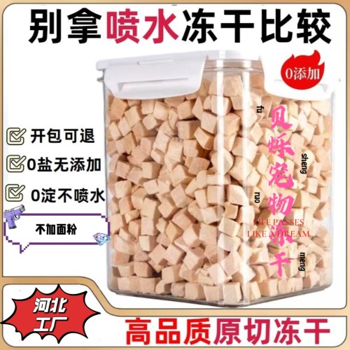 【净重】宠物冻干鸡肉粒鸭肉粒鸡小胸蛋黄粒三文鱼小鹌鹑净重