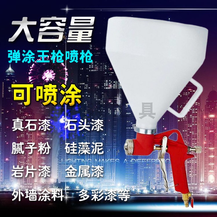 热销塑料壶弹涂王大容易铝漏斗涂料喷漆枪真石漆外墙喷涂腻子喷枪