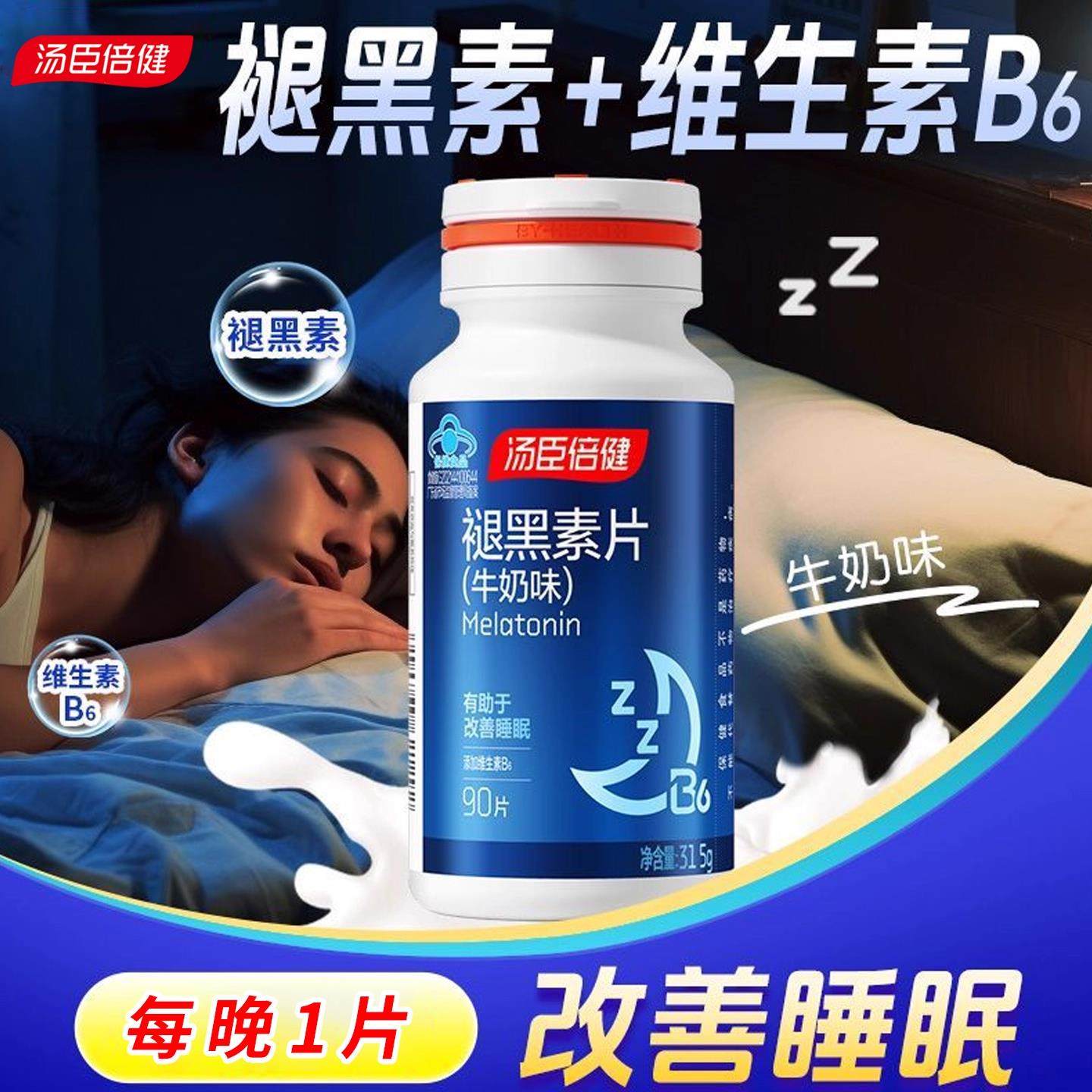 汤臣倍健星好伴褪黑素90片助眠改善睡眠片安瓶退黑素非软糖,保健食品/膳食营养补充食品,褪黑素/γ-氨基丁酸/圣约翰草,淘宝优惠券,粉丝福利购,淘宝优惠卷
