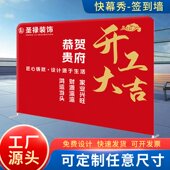 开工大吉背景快幕秀展架画面展会年会活动签名定制广告牌