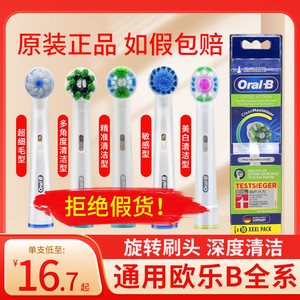 OralB/欧乐B成人电动牙刷头原装