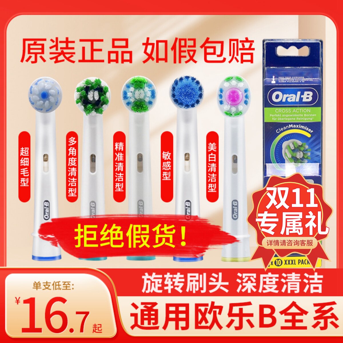 OralB/欧乐B成人电动牙刷头 德国原装进口 清洁替换头软毛旋转属于什么档次？