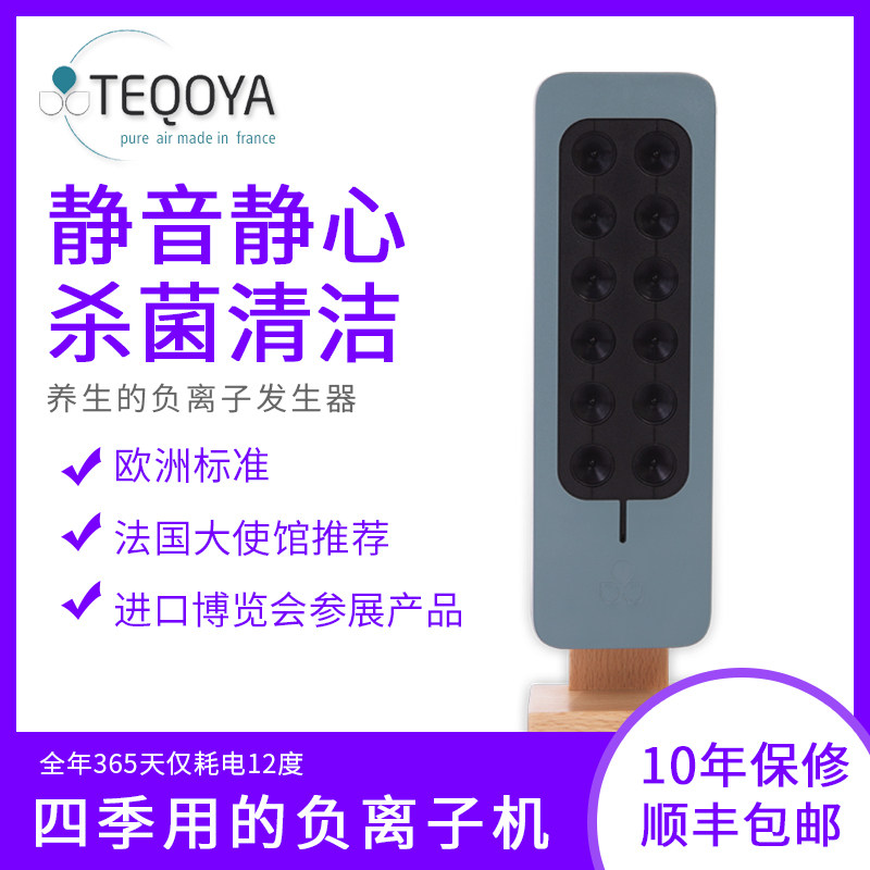 [多啦de口袋空气净化,氧吧]法国原装进口 TEQOYA得康氧TI月销量1件仅售4588元