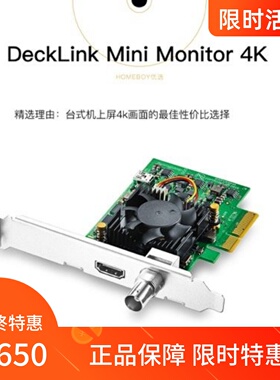 达芬奇4K调色内置上屏卡 DeckLink Mini Monitor