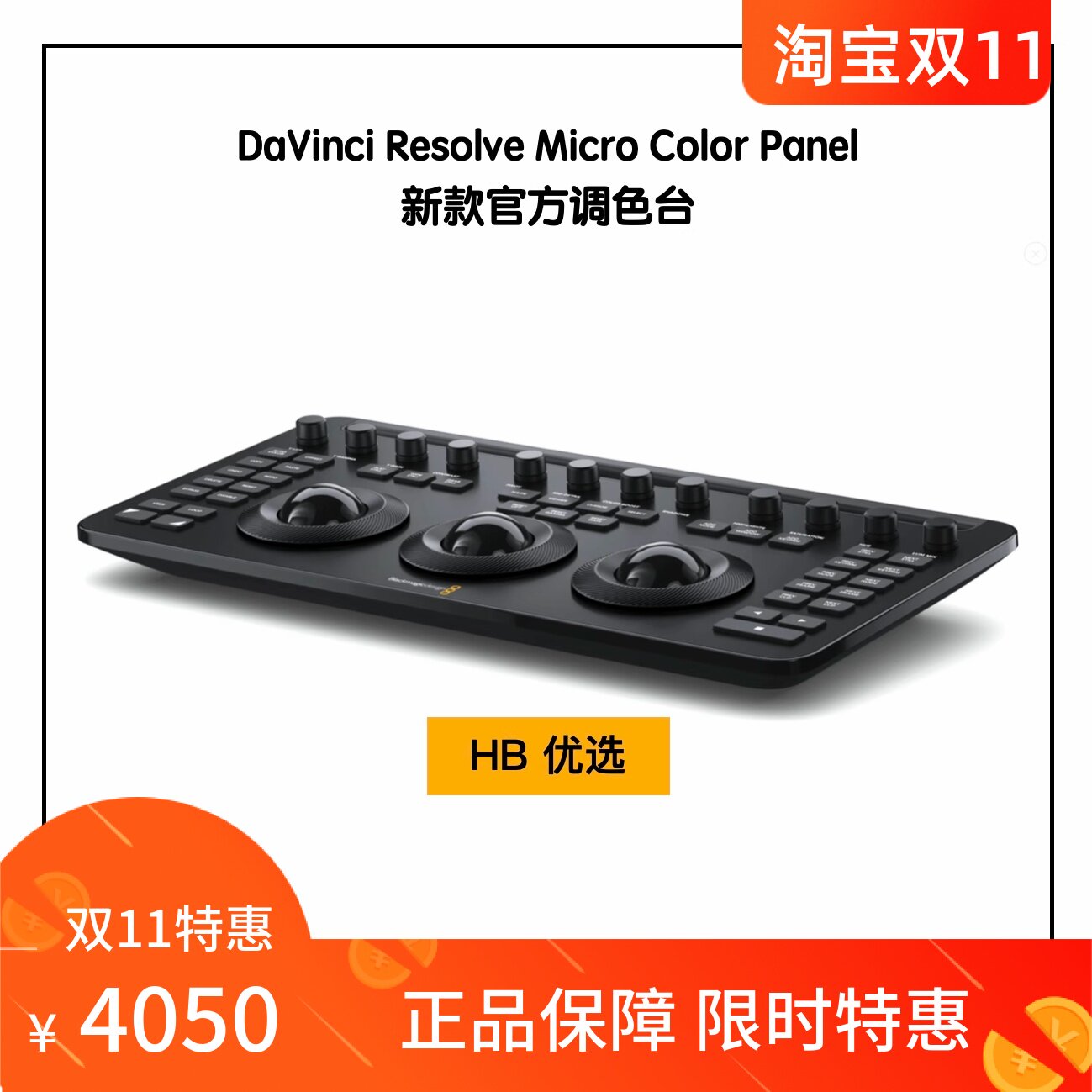 达芬奇调色台 新款 DaVinci Resolve Micro Color Panel调色台