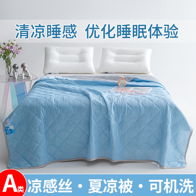 夏季凉感丝夏凉被A类母婴级清凉夏被冰淇淋凉感学生宿舍空调薄被