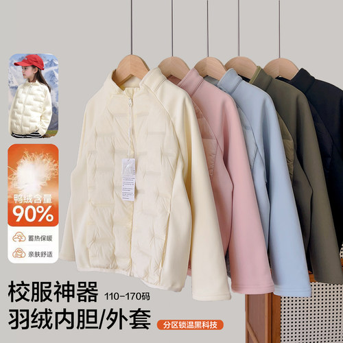 校服神器～儿童轻量运动羽绒服
