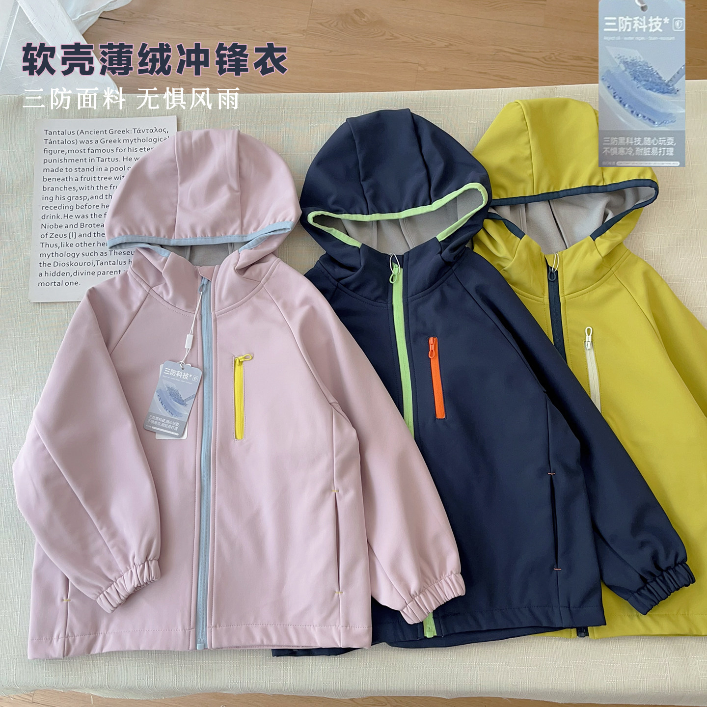 儿童弹力三防软壳防水外套冲锋衣图片