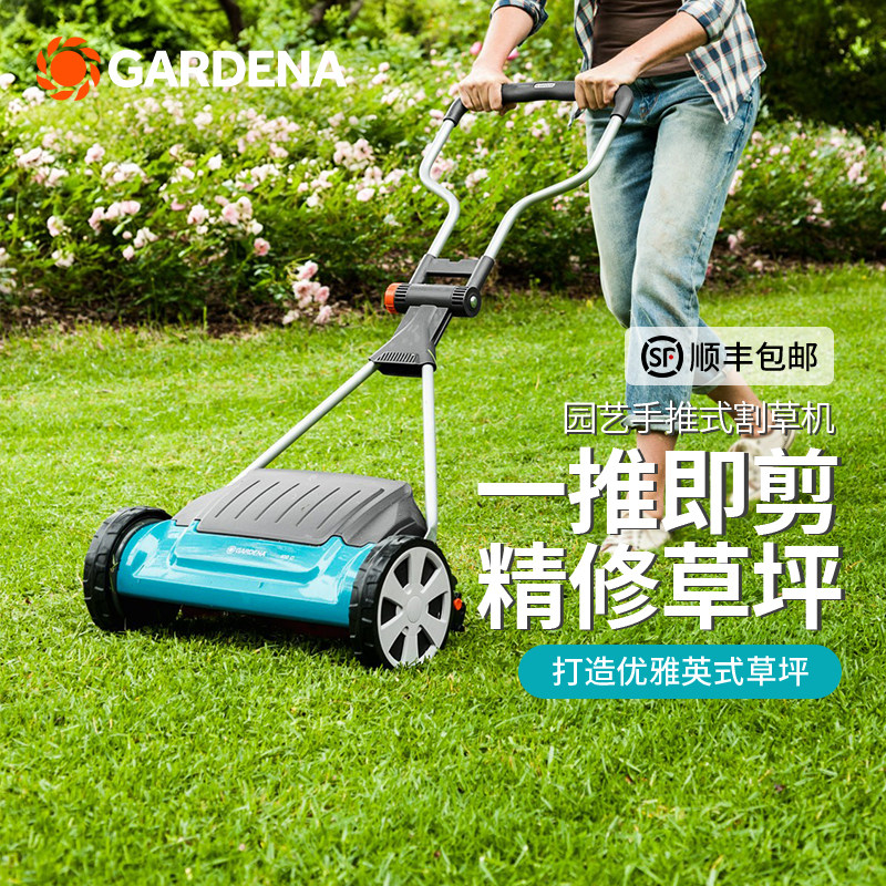 德国进口嘉丁拿GARDENA花园草坪手推式割草机 家用小型园艺除草机