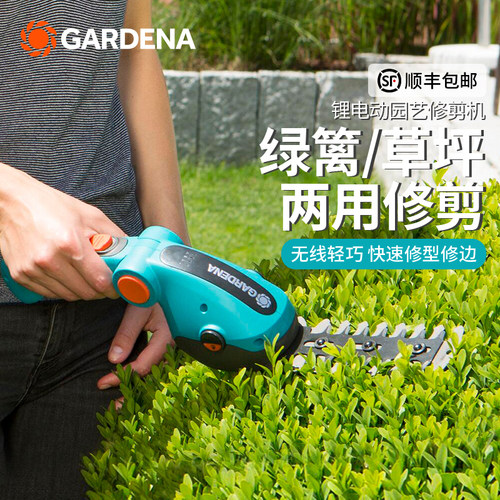德国嘉丁拿锂电动绿篱草坪修剪机