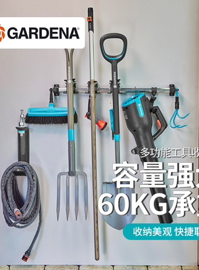 德国进口嘉丁拿GARDENA 家庭园艺工具收纳架 多功能壁挂墙收纳架