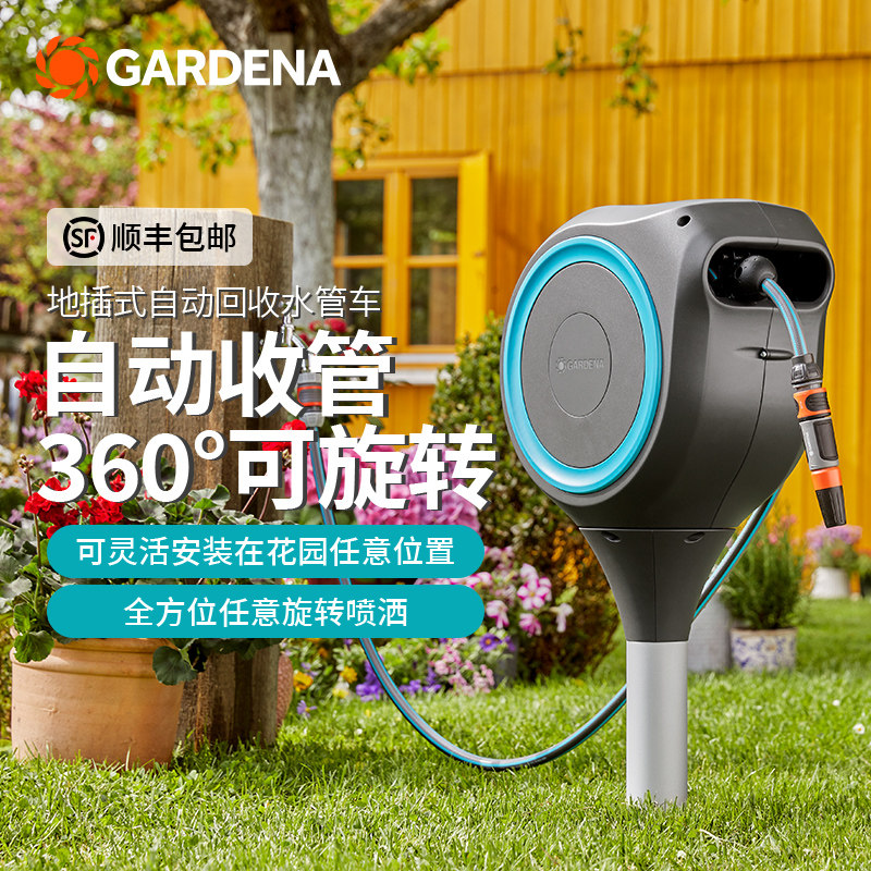 德国嘉丁拿花园地插自动回收卷管器水管收纳架水管车卷管子神器