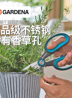 德国进口嘉丁拿GARDENA不锈钢多功能家用剪刀 香草剪蔬果剪厨房剪