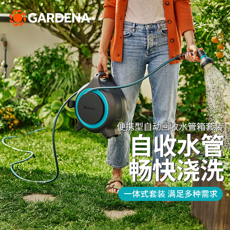 德国进口嘉丁拿新型浇花自动伸缩水管车浇水神器水管收纳卷管器
