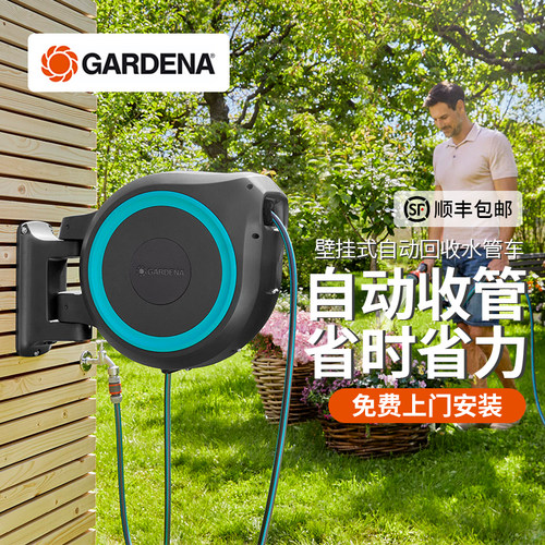 德国嘉丁拿花园自动回收水管车