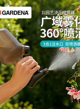 德国进口嘉丁拿GARDENA 新款1L家用浇花喷雾器 家庭园艺细雾喷壶
