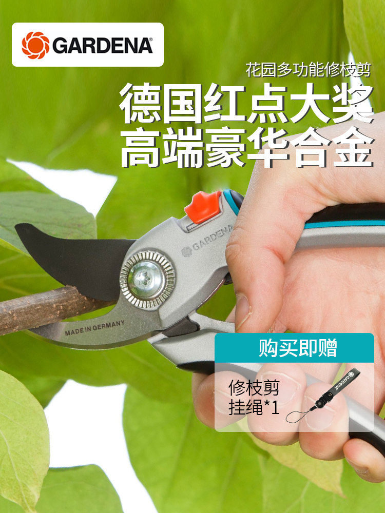 红点奖!德国进口嘉丁拿GARDENA 豪华铝合金家用园艺树木修枝剪刀