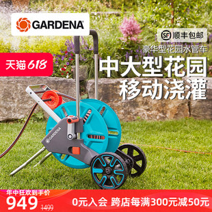 德国进口嘉丁拿GARDENA 庭院花园别墅豪华园艺浇花水管车 红点奖