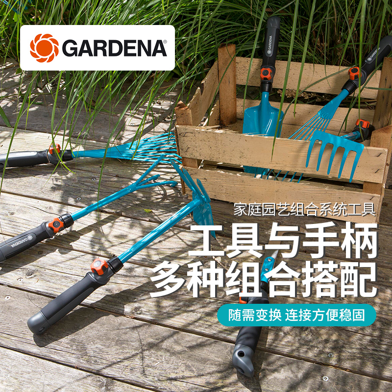 GARDENA/嘉丁拿园艺花锄草耙