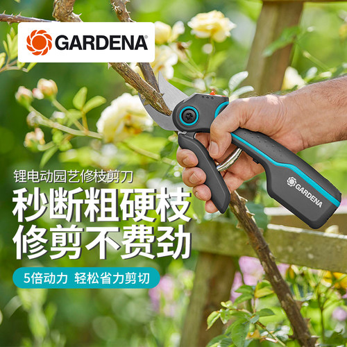 德国嘉丁拿锂电动园艺修枝剪刀