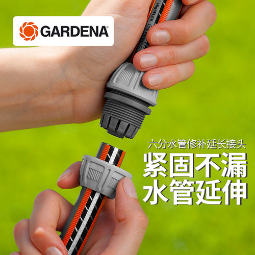 德国嘉丁拿六分水管延伸修补接头