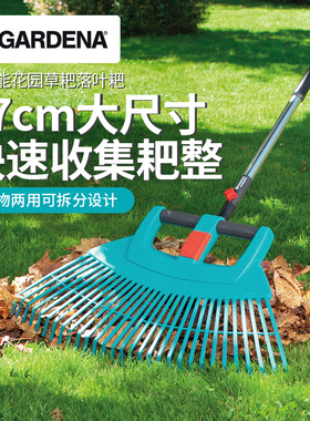 德国进口嘉丁拿GARDENA加宽加大77cm花园耙子 草坪花园树叶耙草耙