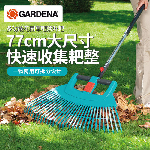 德国嘉丁拿两用加宽77cm园艺耙子