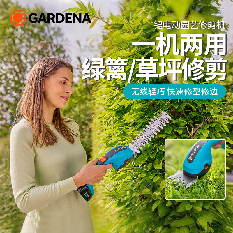德国进口嘉丁拿两用锂电动修剪机绿篱机割草机灌木修剪草坪修边机 - 实物图