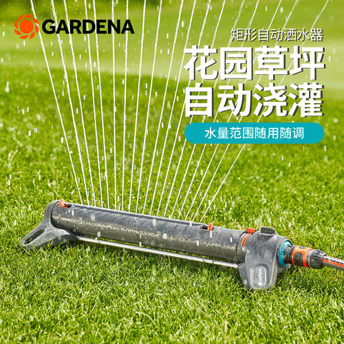 德国嘉丁拿花园草坪大面积喷灌器